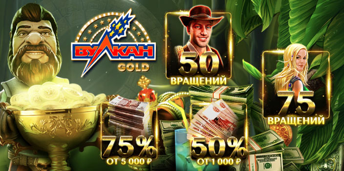 Бонусы Вулкан Gold